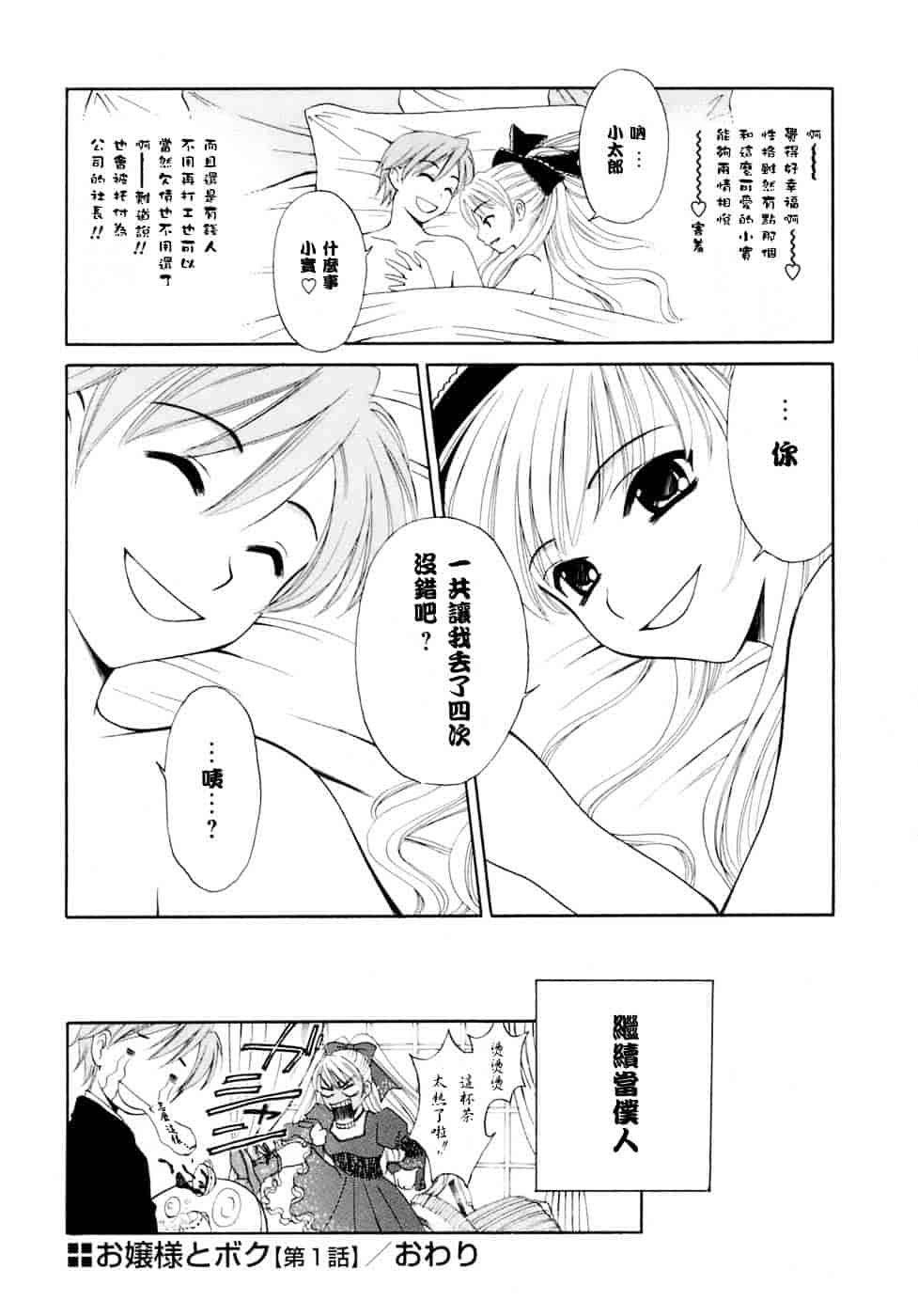 [後藤晶] お嬢様とボク_第2集