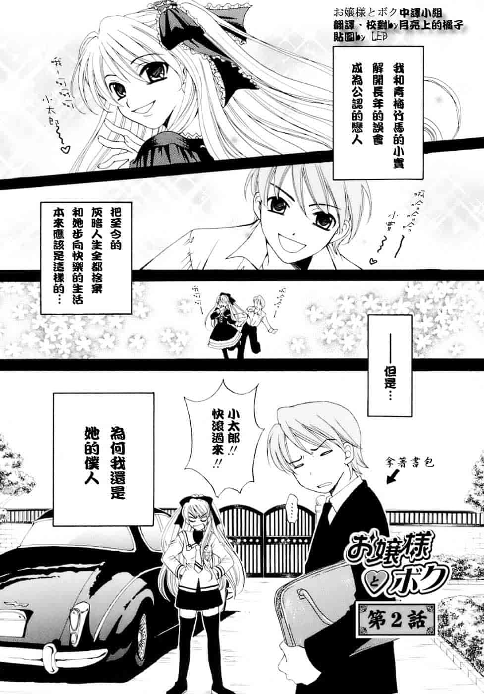 [後藤晶] お嬢様とボク_第2集