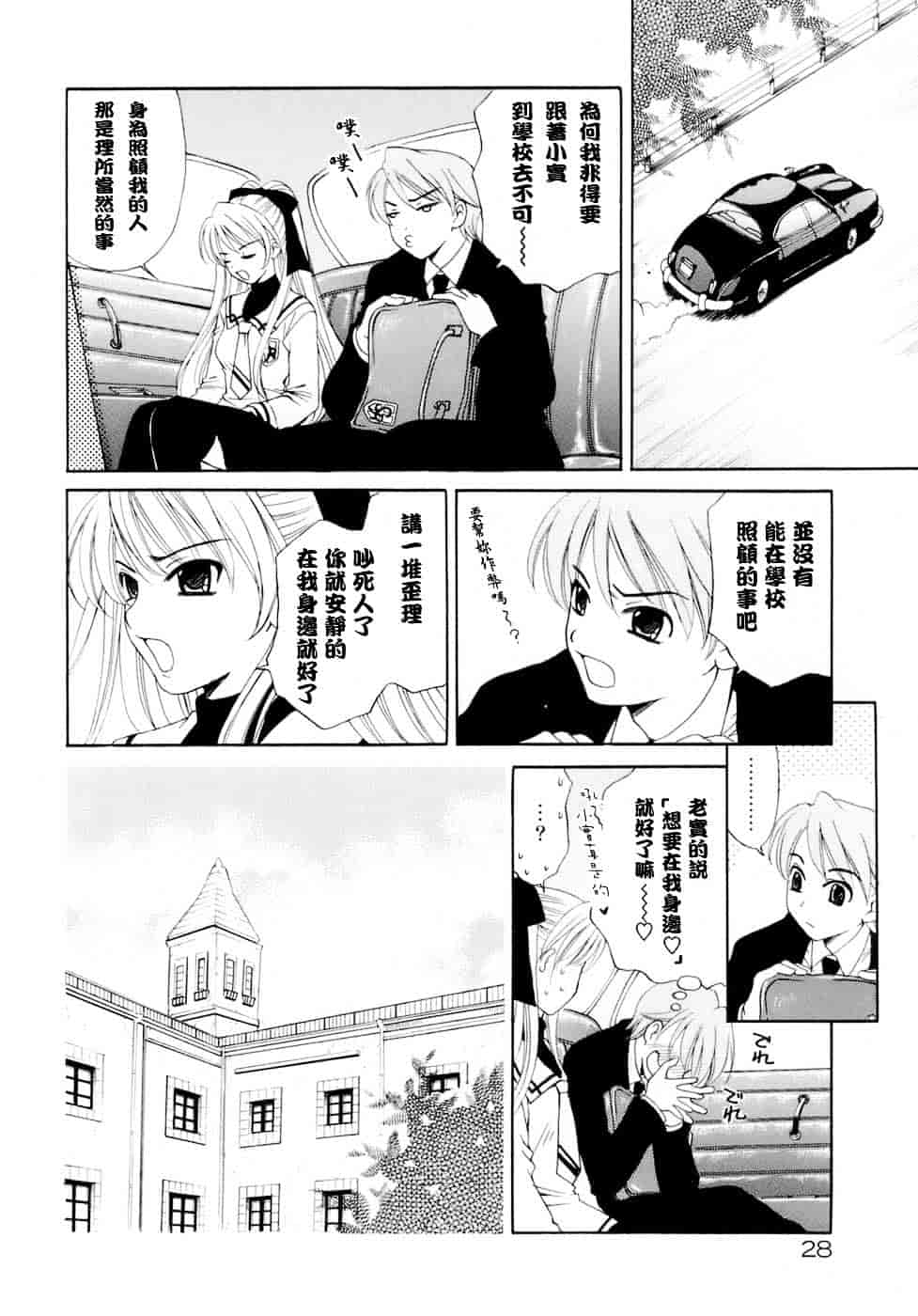 [後藤晶] お嬢様とボク_第2集