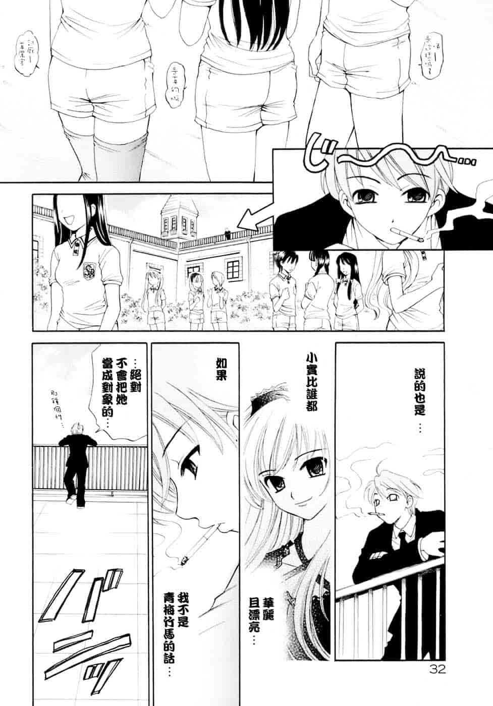 [後藤晶] お嬢様とボク_第2集