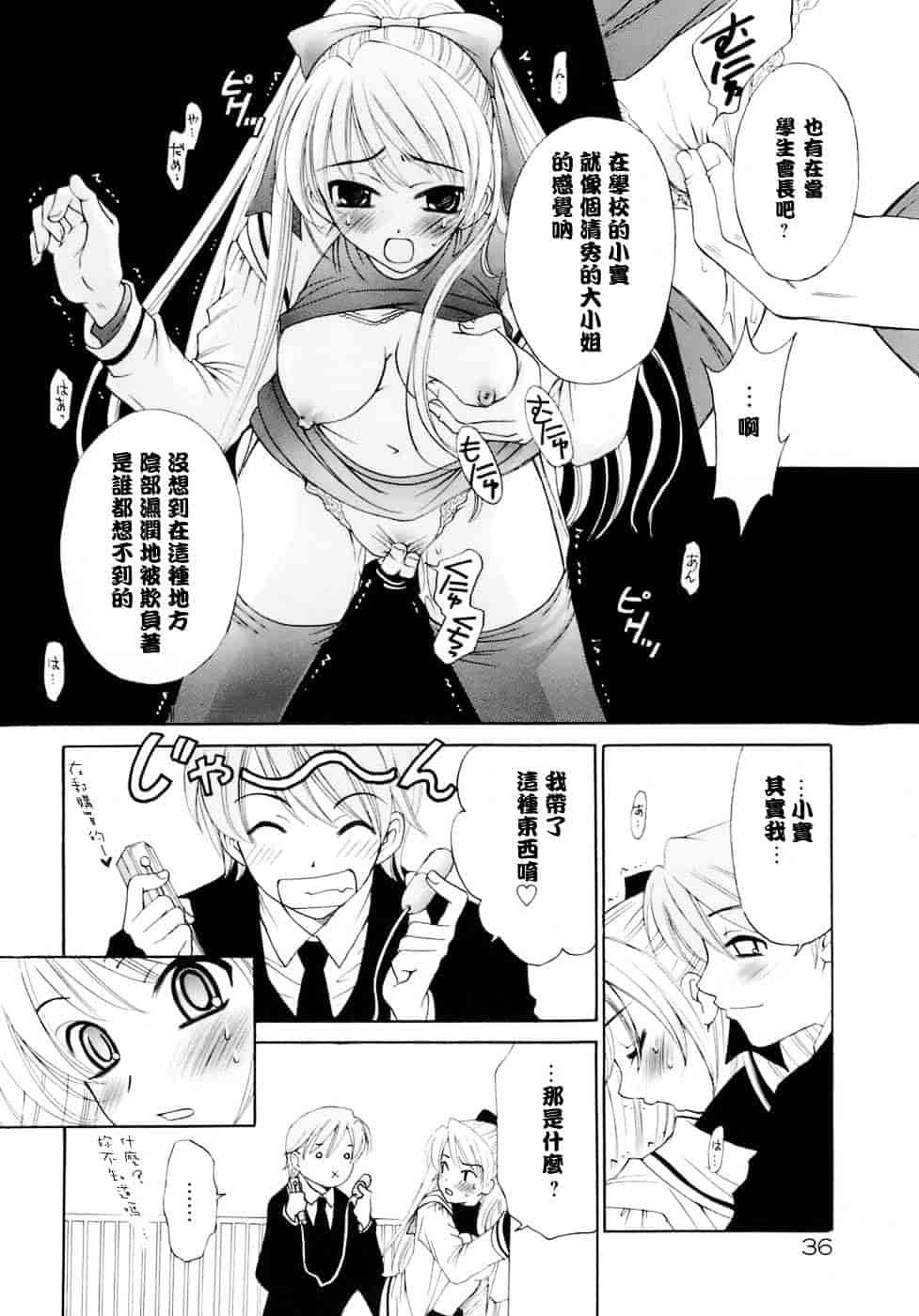 [後藤晶] お嬢様とボク_第2集