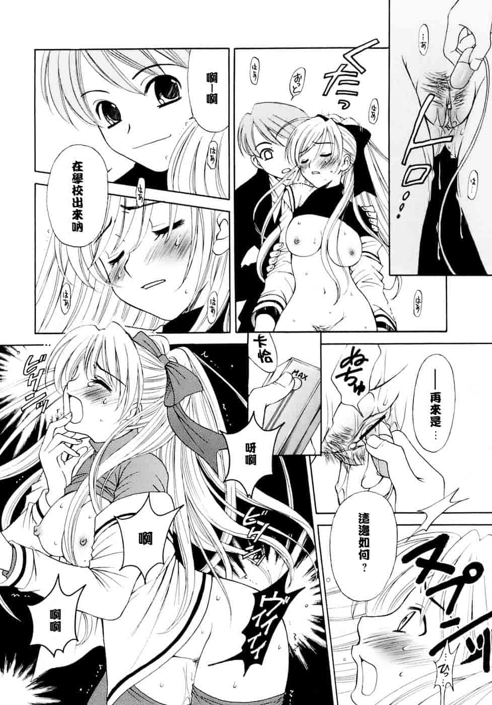[後藤晶] お嬢様とボク_第3集