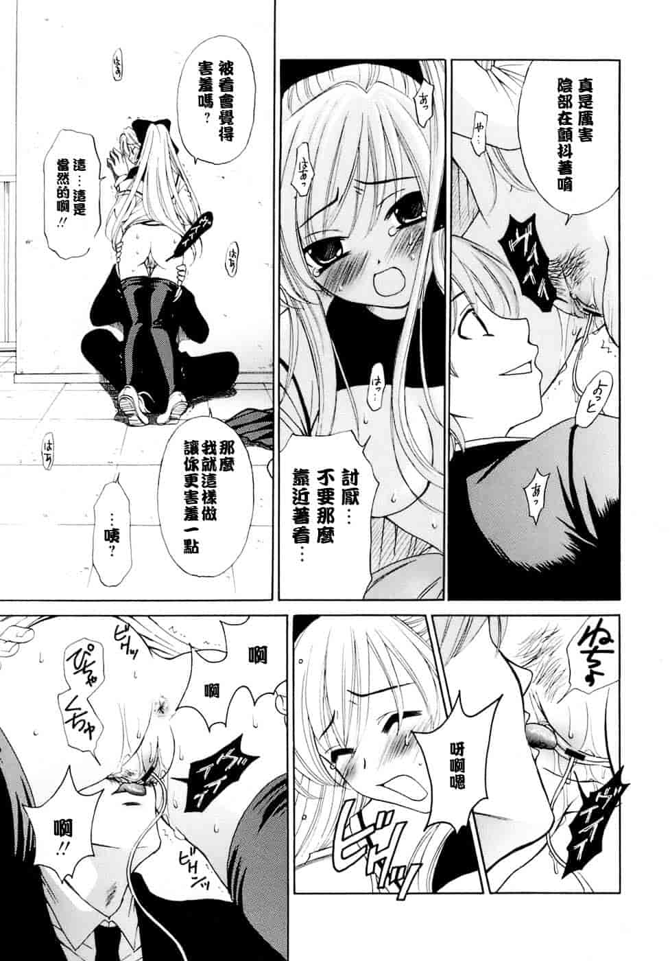 [後藤晶] お嬢様とボク_第3集