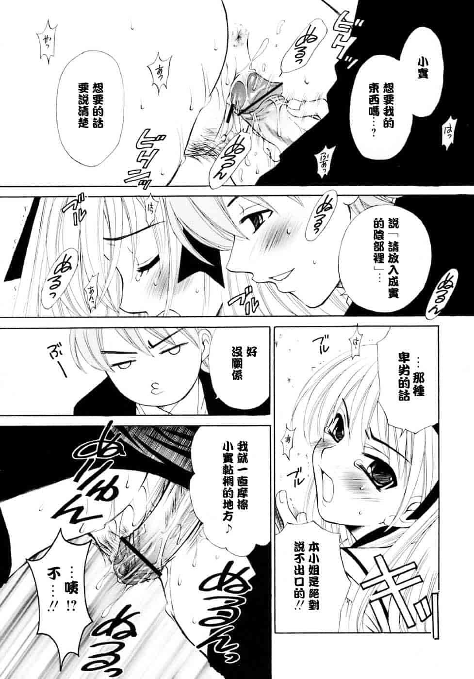 [後藤晶] お嬢様とボク_第3集