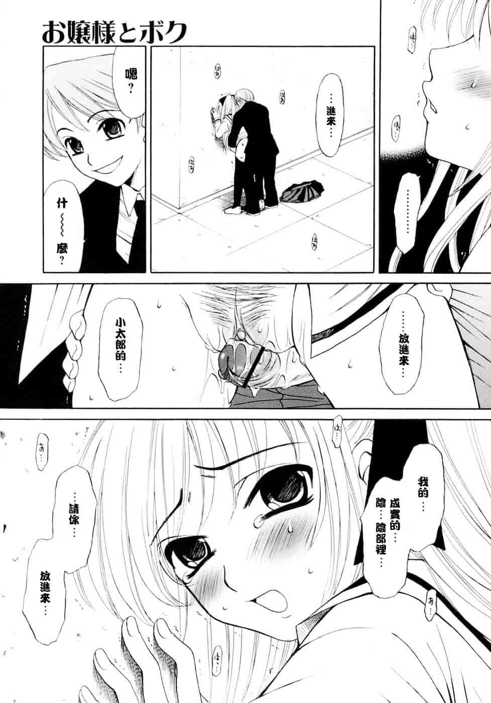 [後藤晶] お嬢様とボク_第3集