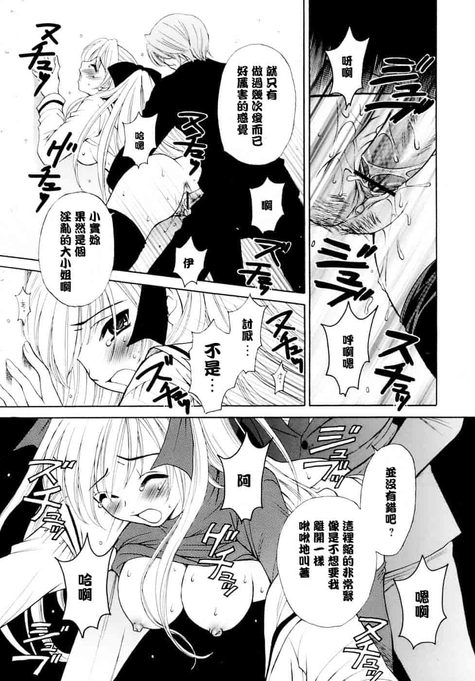 [後藤晶] お嬢様とボク_第3集