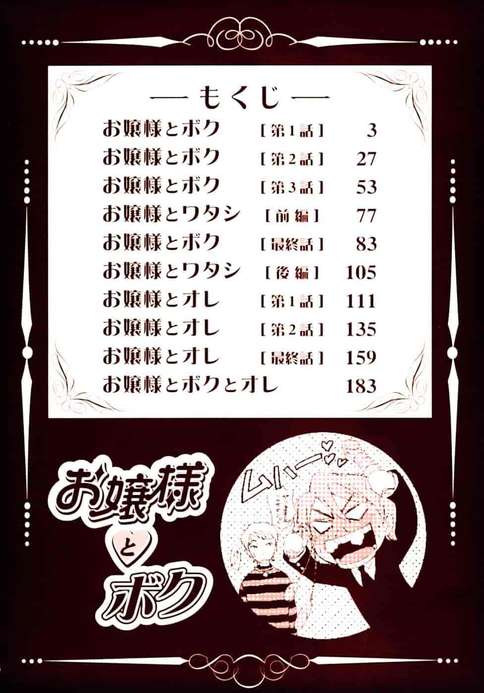 [後藤晶] お嬢様とボク_第1集