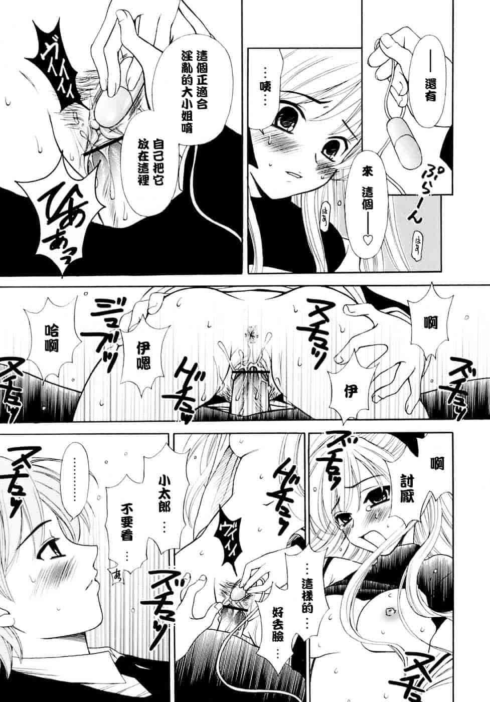[後藤晶] お嬢様とボク_第3集