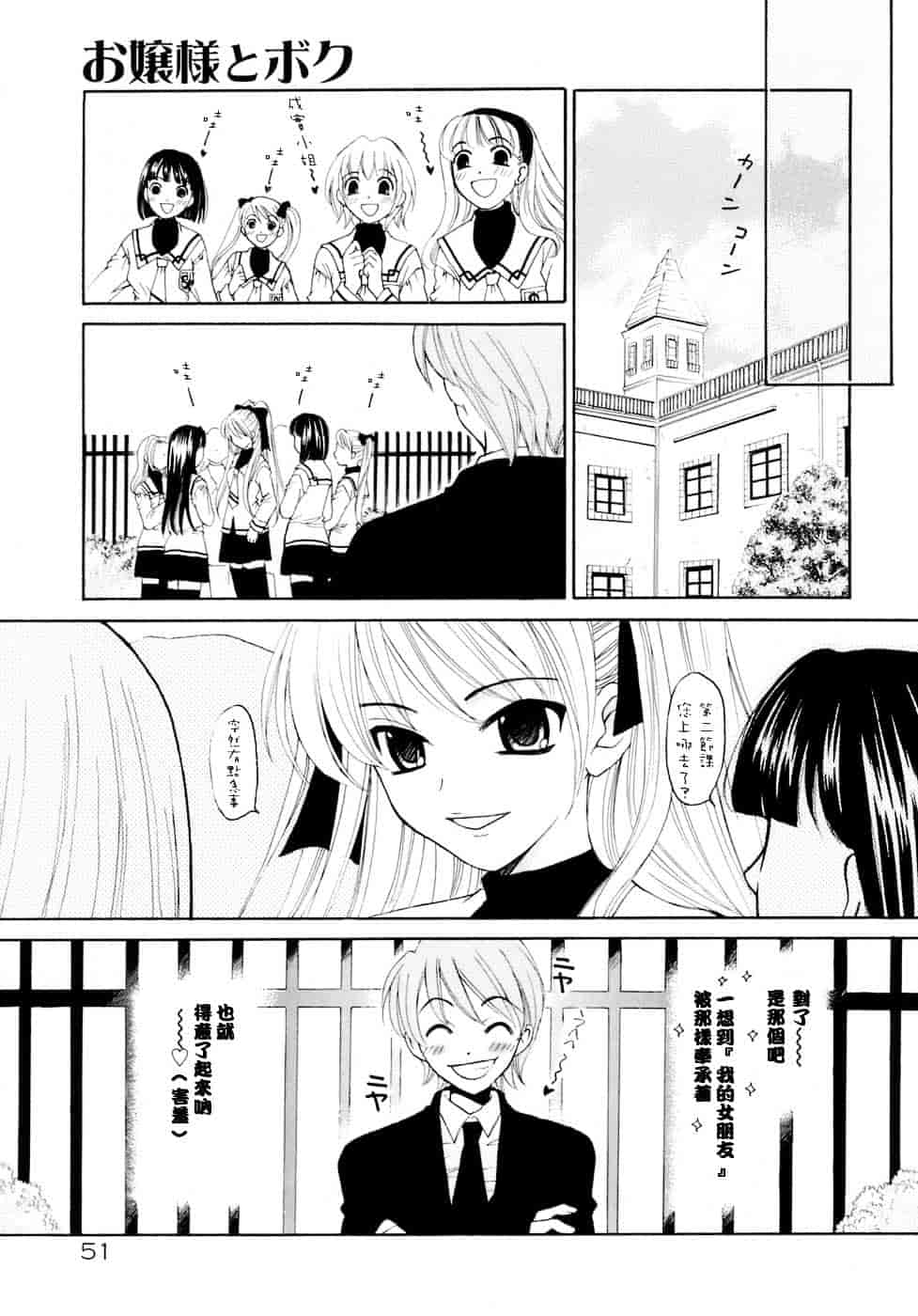 [後藤晶] お嬢様とボク_第3集