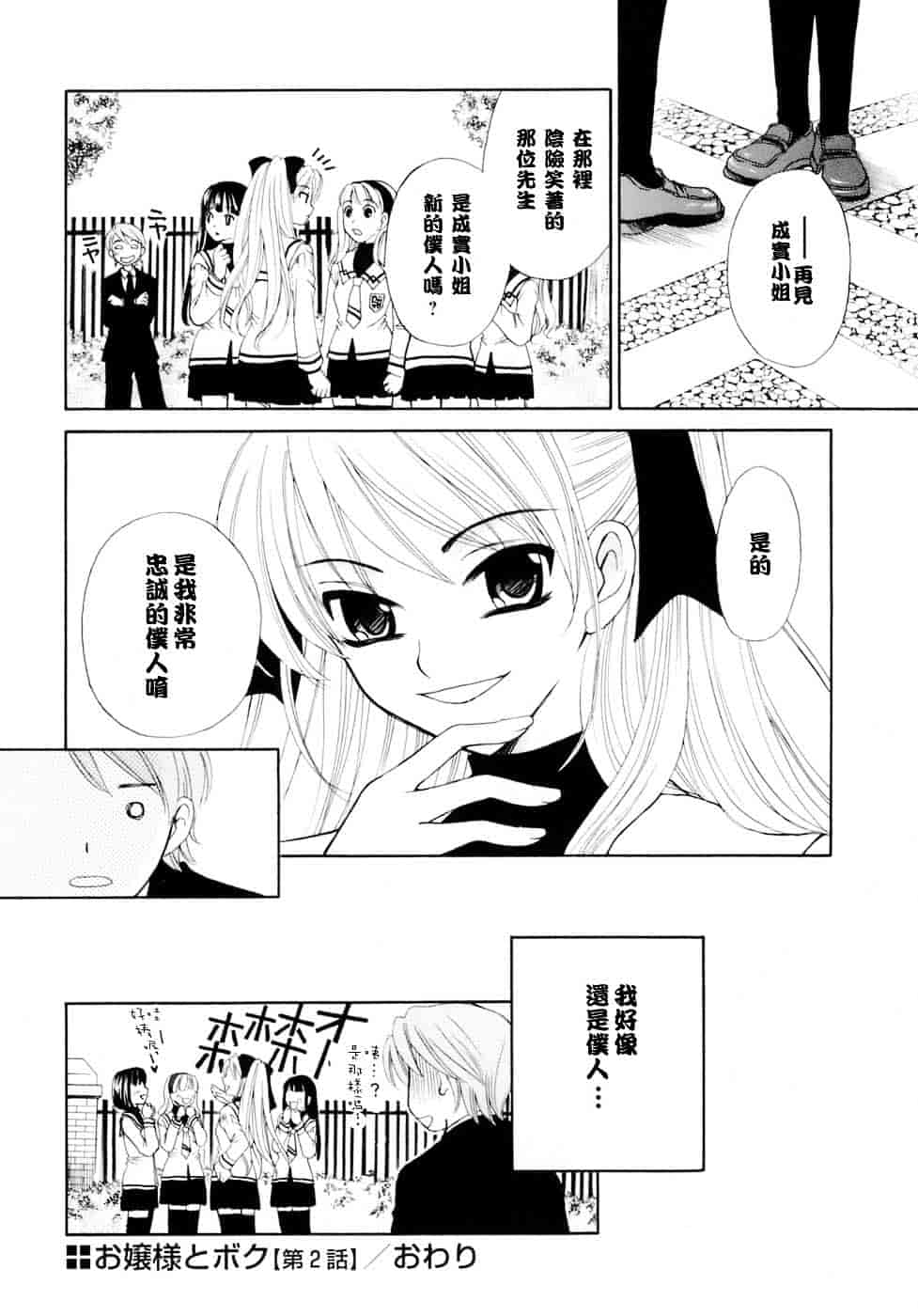 [後藤晶] お嬢様とボク_第3集
