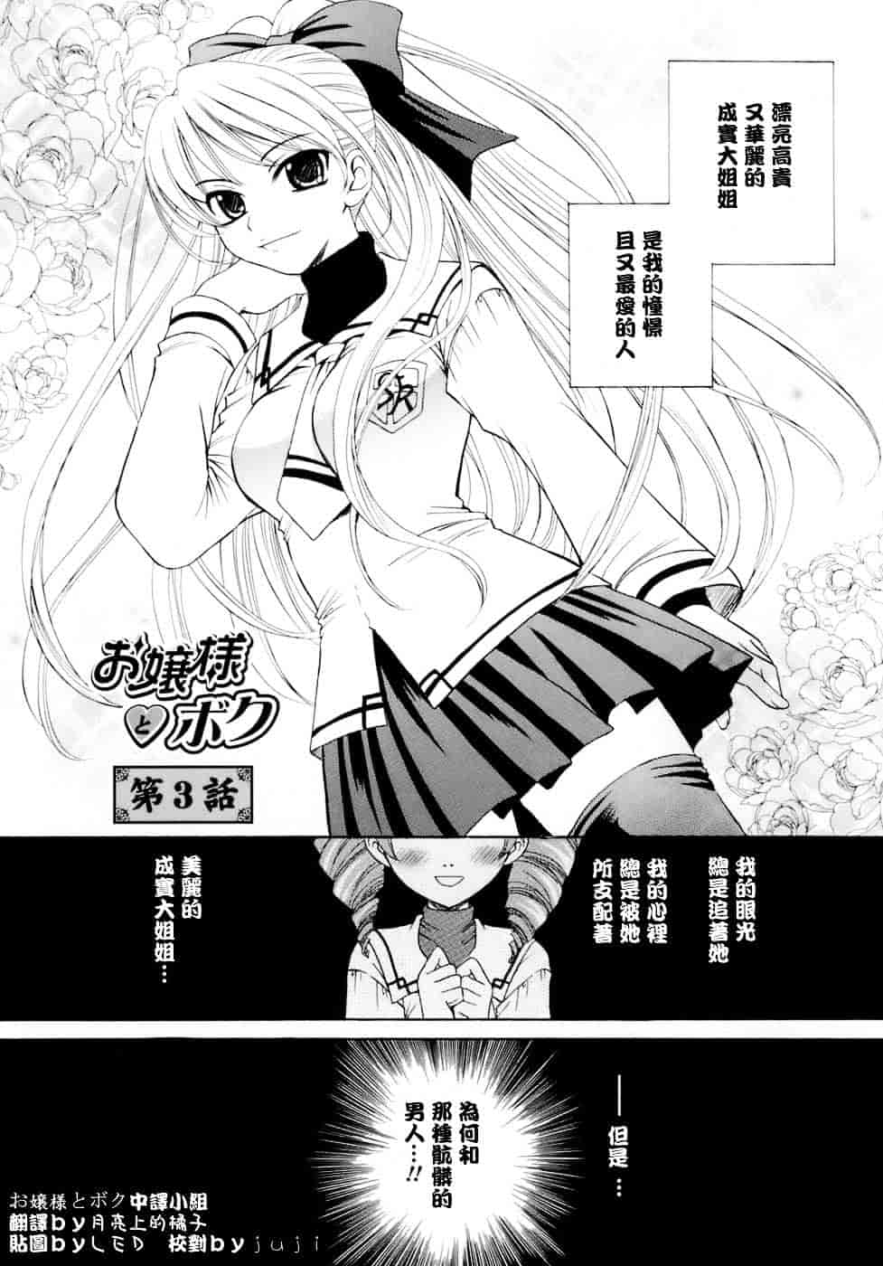 [後藤晶] お嬢様とボク_第3集