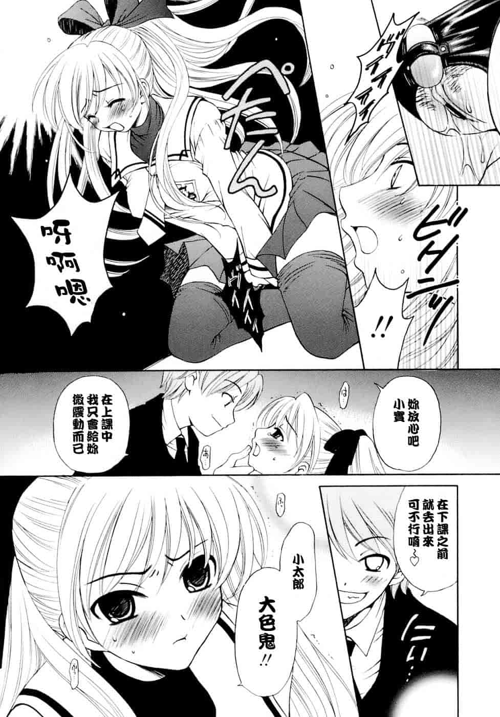 [後藤晶] お嬢様とボク_第3集