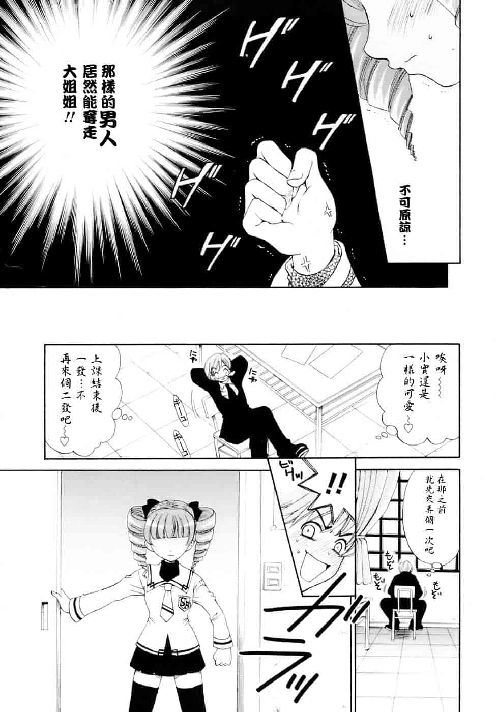 [後藤晶] お嬢様とボク_第3集