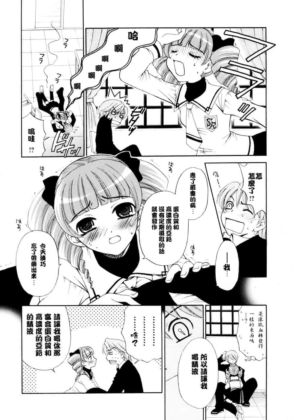 [後藤晶] お嬢様とボク_第4集
