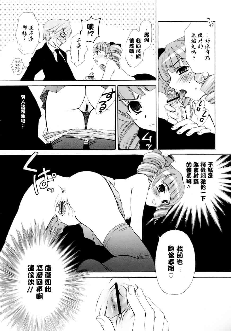 [後藤晶] お嬢様とボク_第4集