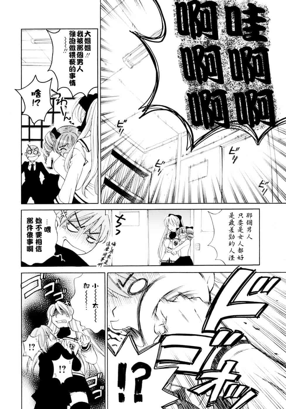 [後藤晶] お嬢様とボク_第4集