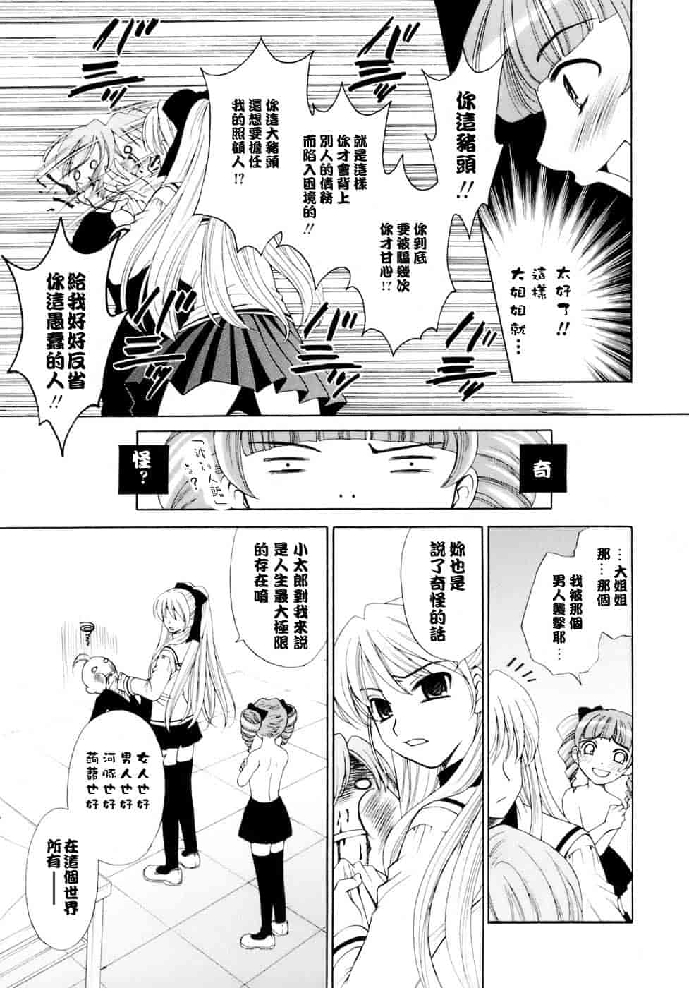 [後藤晶] お嬢様とボク_第4集