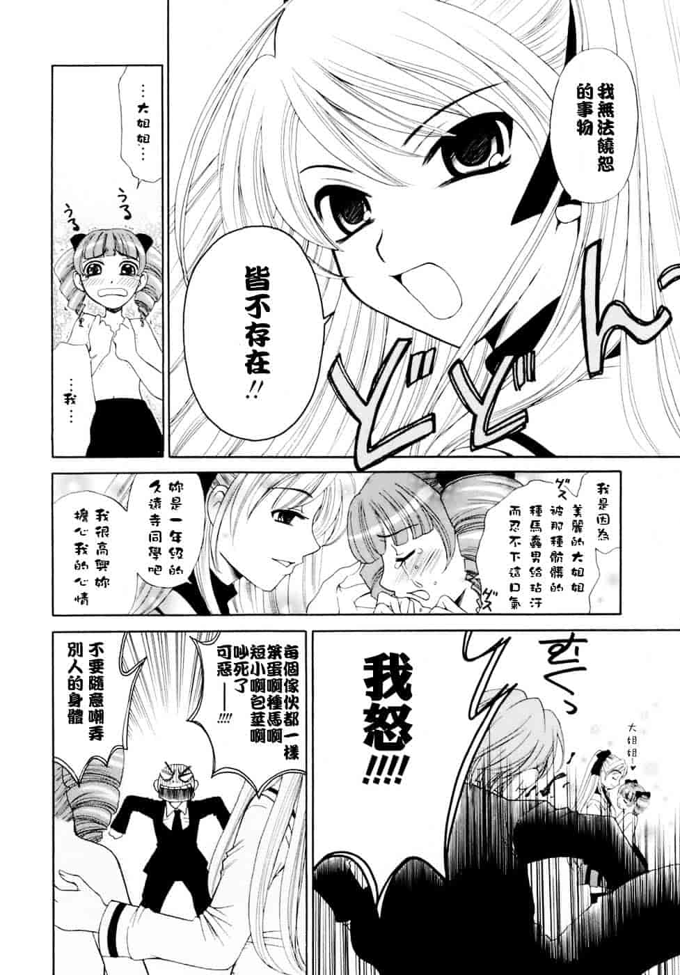[後藤晶] お嬢様とボク_第4集