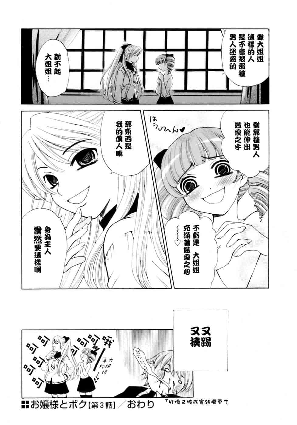 [後藤晶] お嬢様とボク_第4集