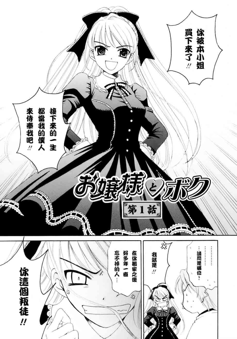 [後藤晶] お嬢様とボク_第1集