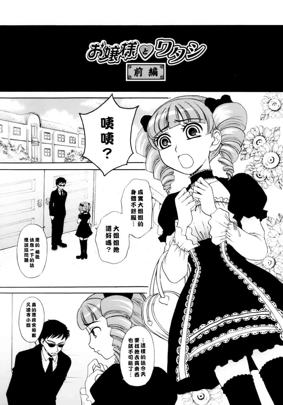 [後藤晶] お嬢様とボク_第4集
