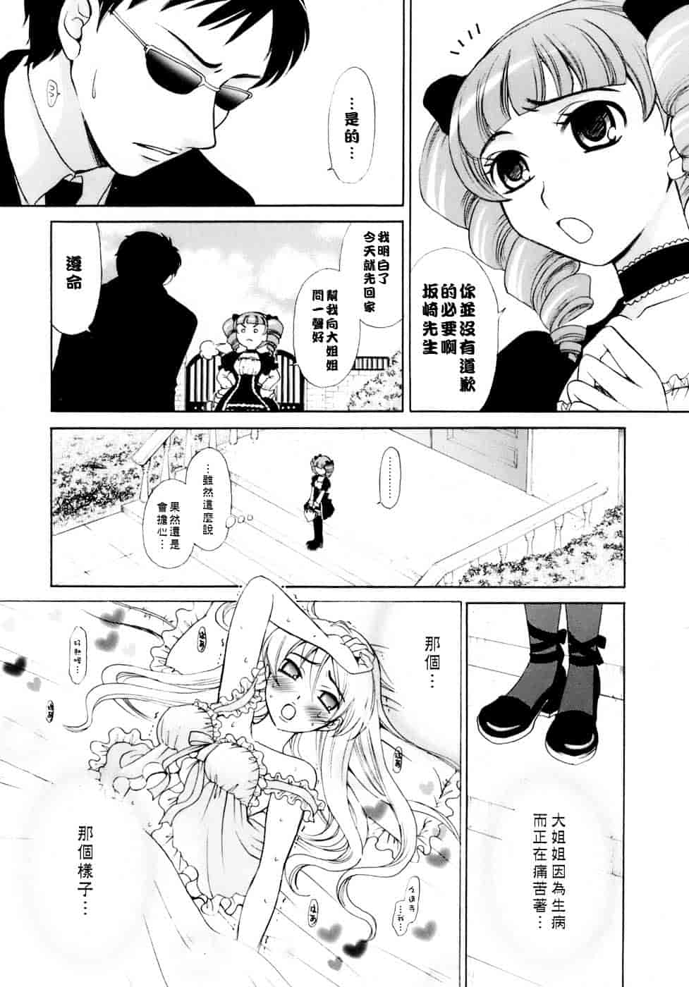 [後藤晶] お嬢様とボク_第5集
