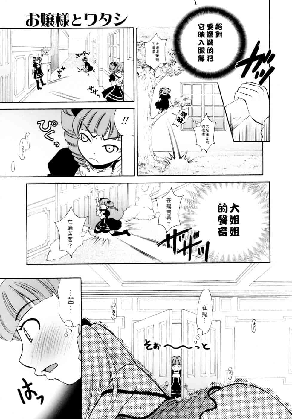 [後藤晶] お嬢様とボク_第5集