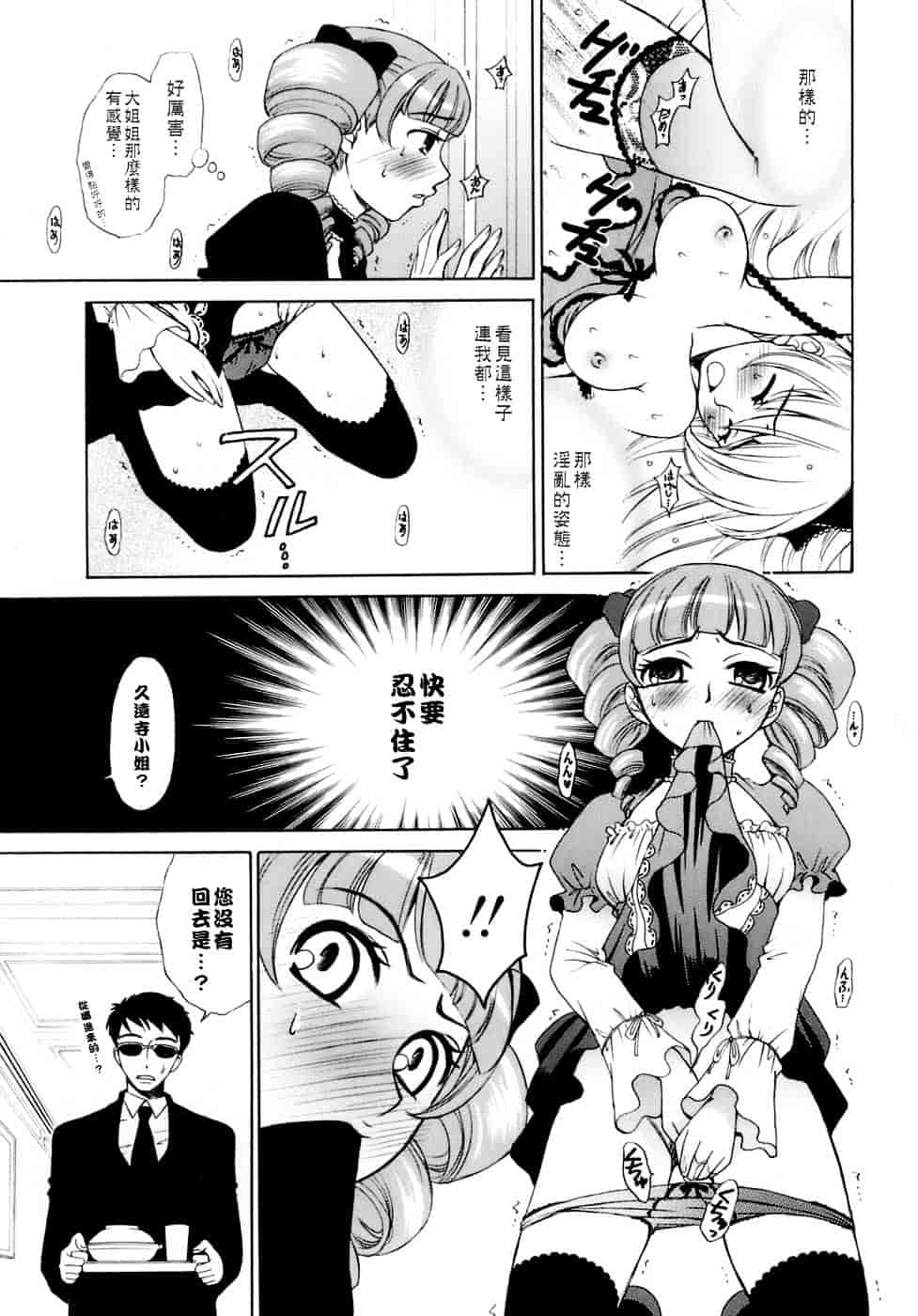 [後藤晶] お嬢様とボク_第5集