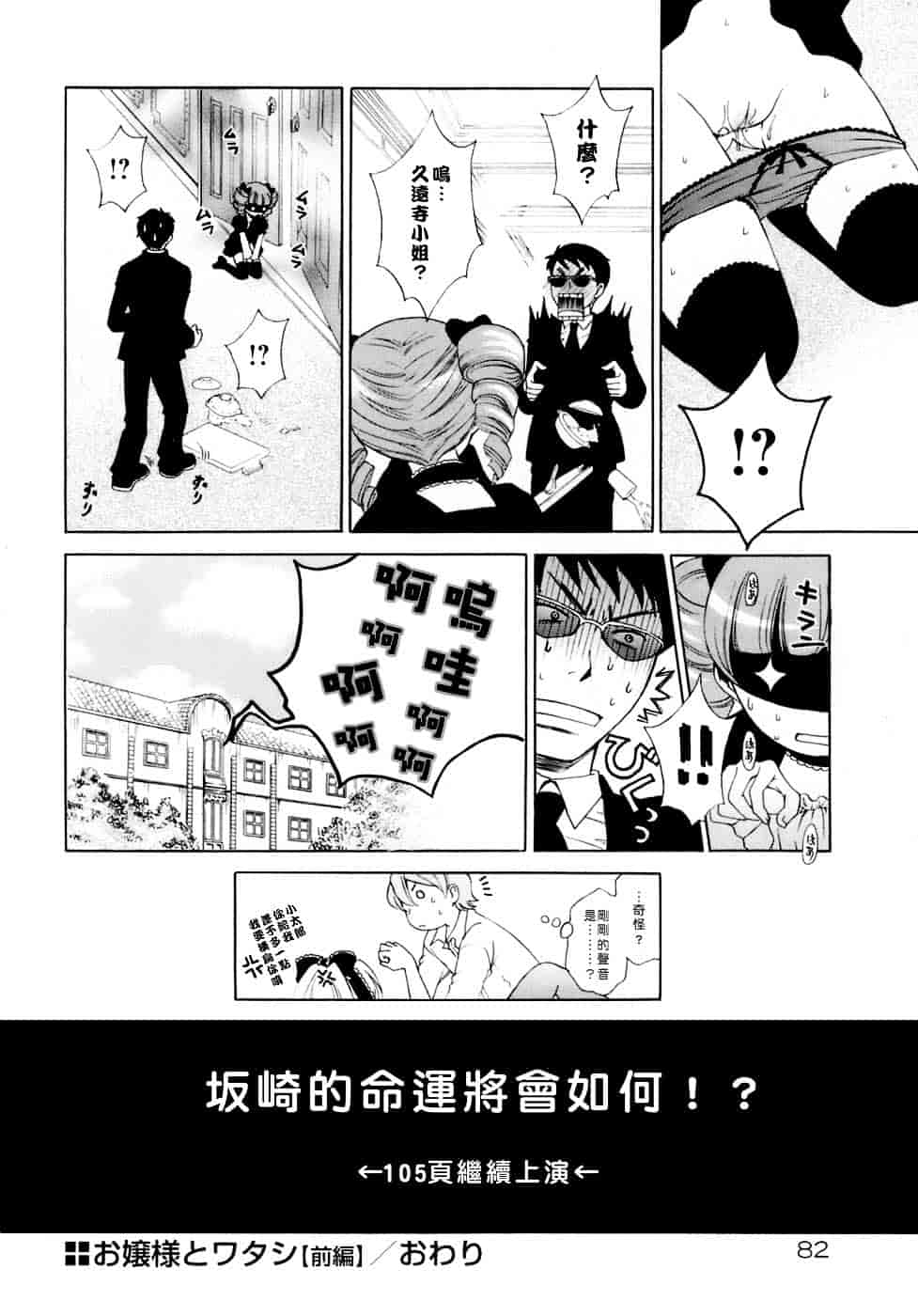[後藤晶] お嬢様とボク_第5集