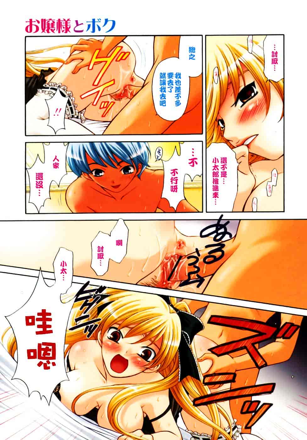 [後藤晶] お嬢様とボク_第5集
