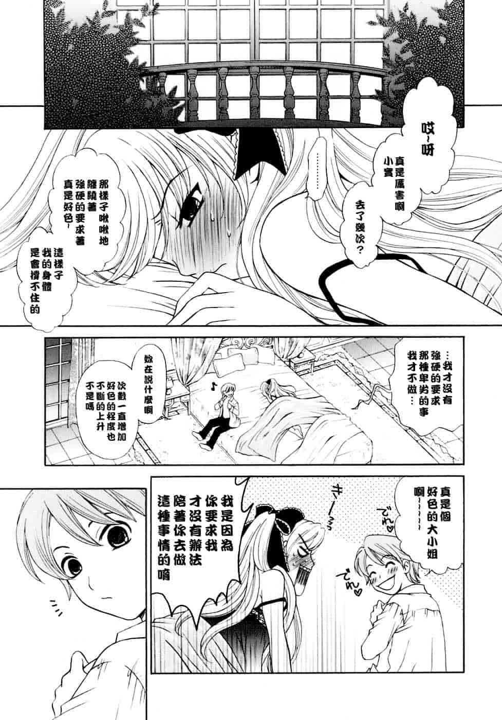[後藤晶] お嬢様とボク_第5集