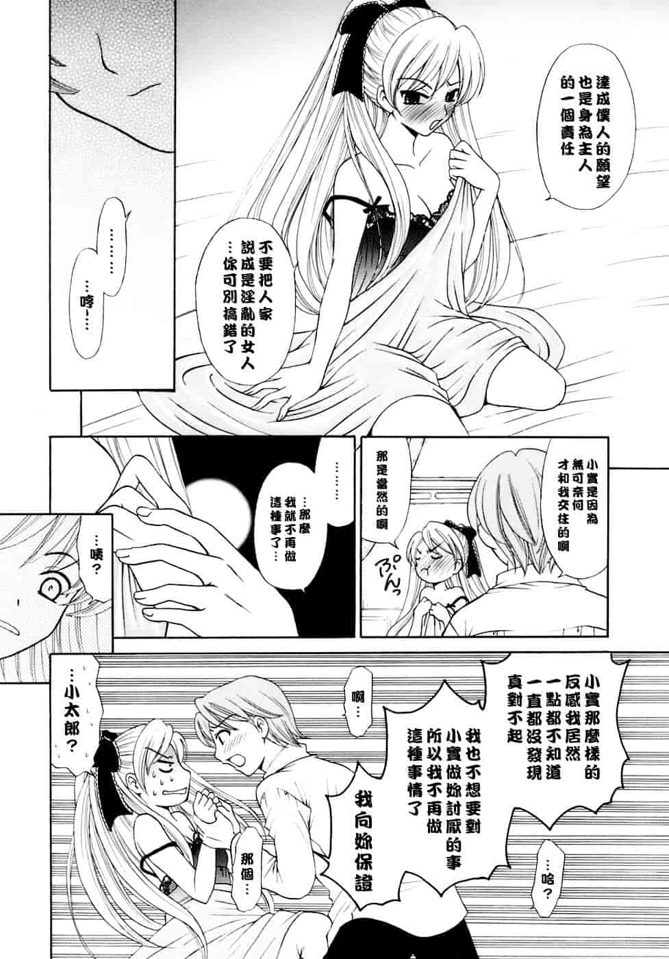 [後藤晶] お嬢様とボク_第5集