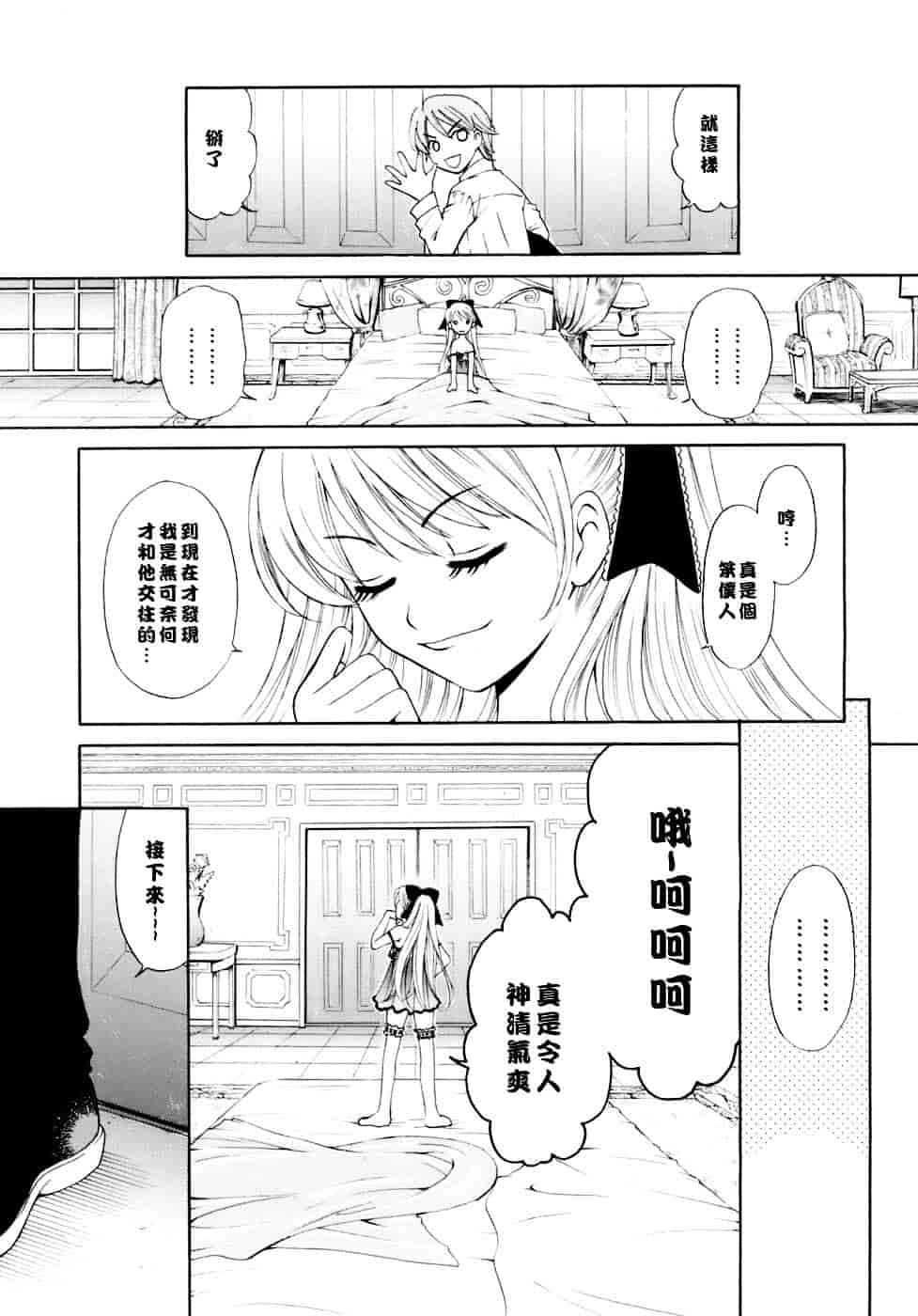 [後藤晶] お嬢様とボク_第5集
