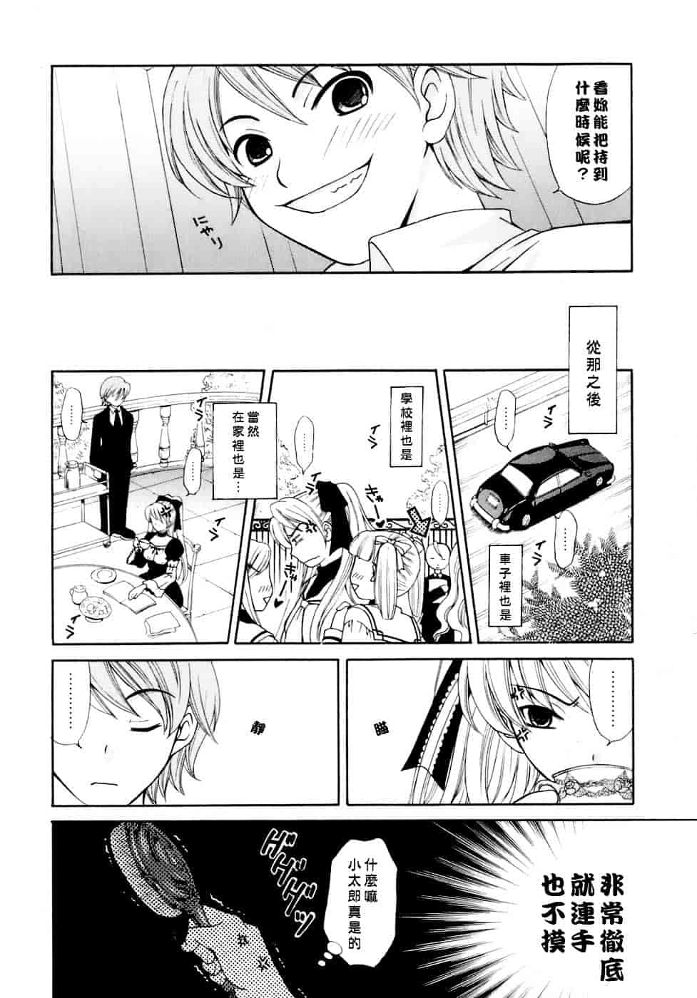 [後藤晶] お嬢様とボク_第5集
