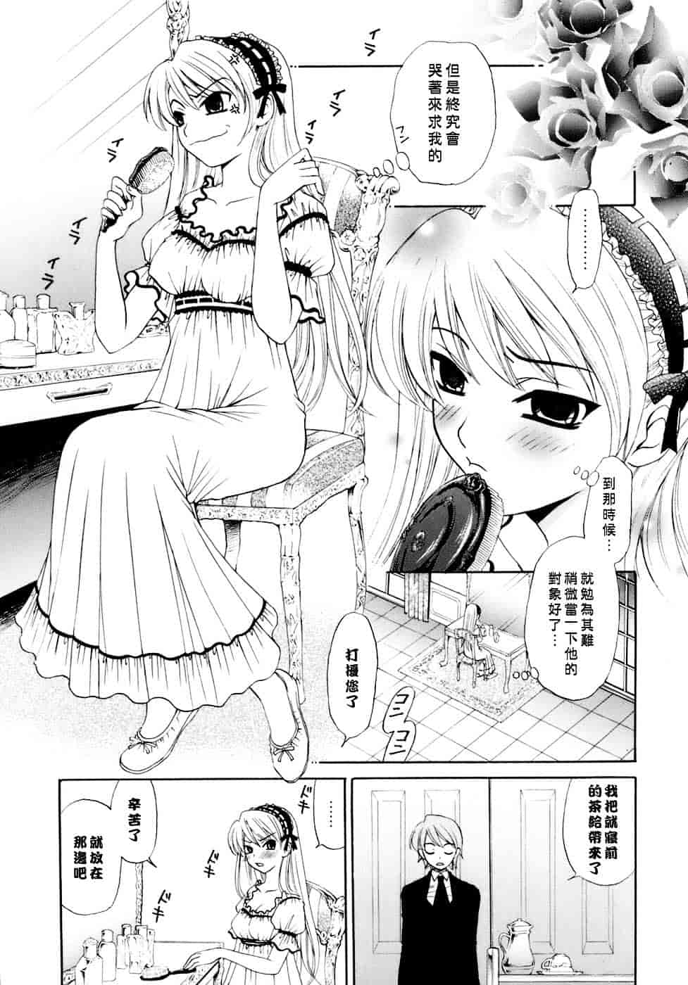 [後藤晶] お嬢様とボク_第5集