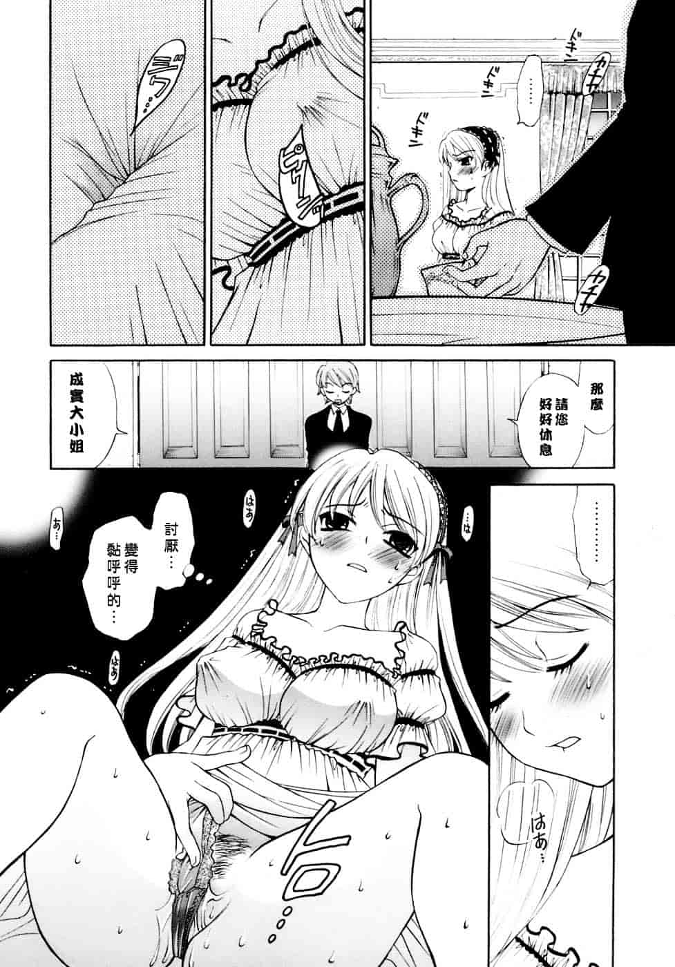 [後藤晶] お嬢様とボク_第5集