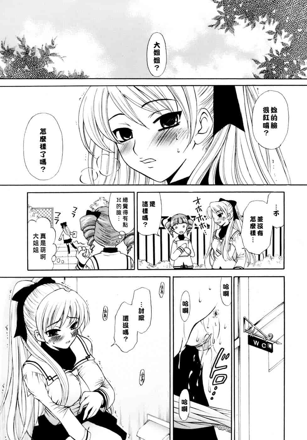 [後藤晶] お嬢様とボク_第5集