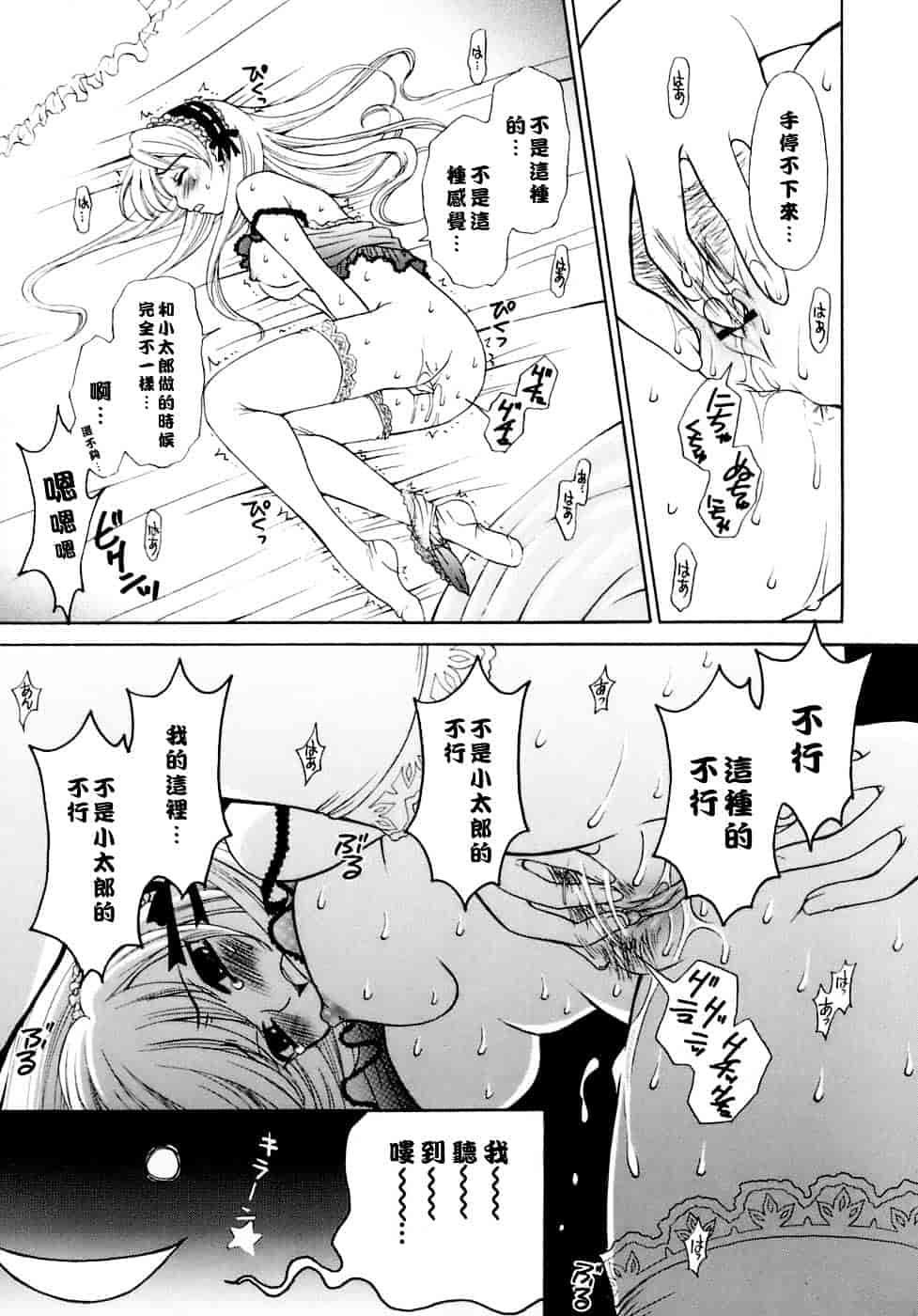 [後藤晶] お嬢様とボク_第5集
