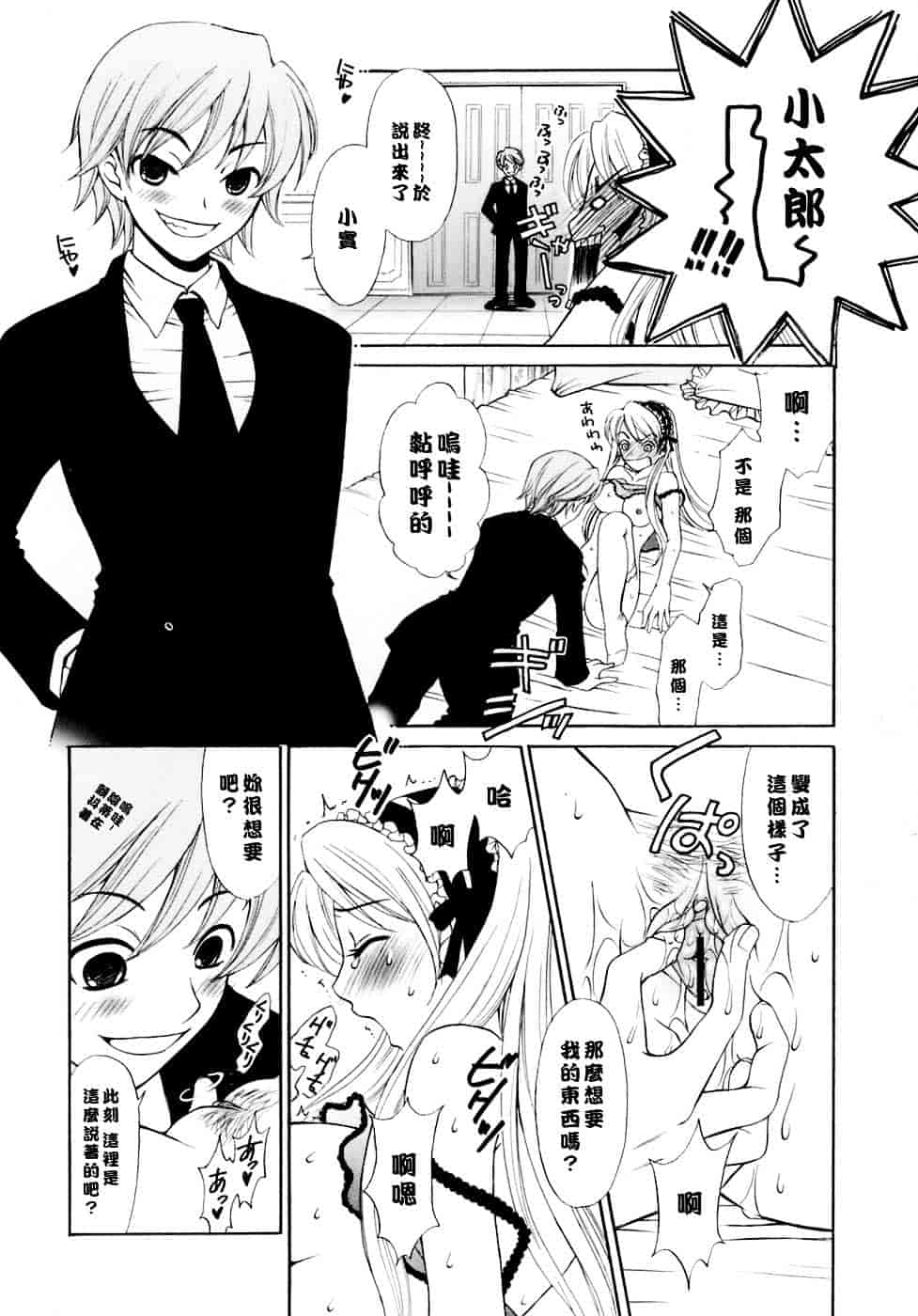 [後藤晶] お嬢様とボク_第6集