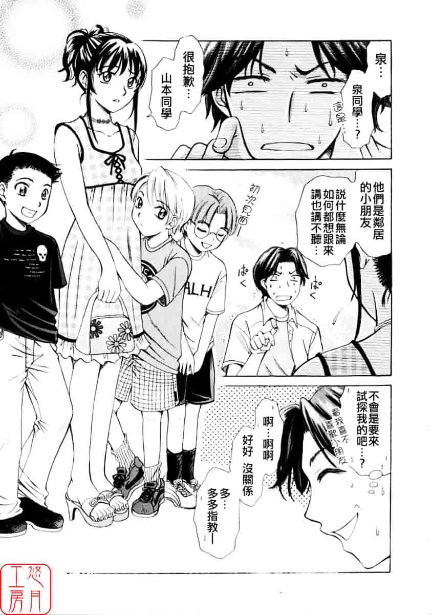 [後藤晶] こどもの時間 第01巻_第6集