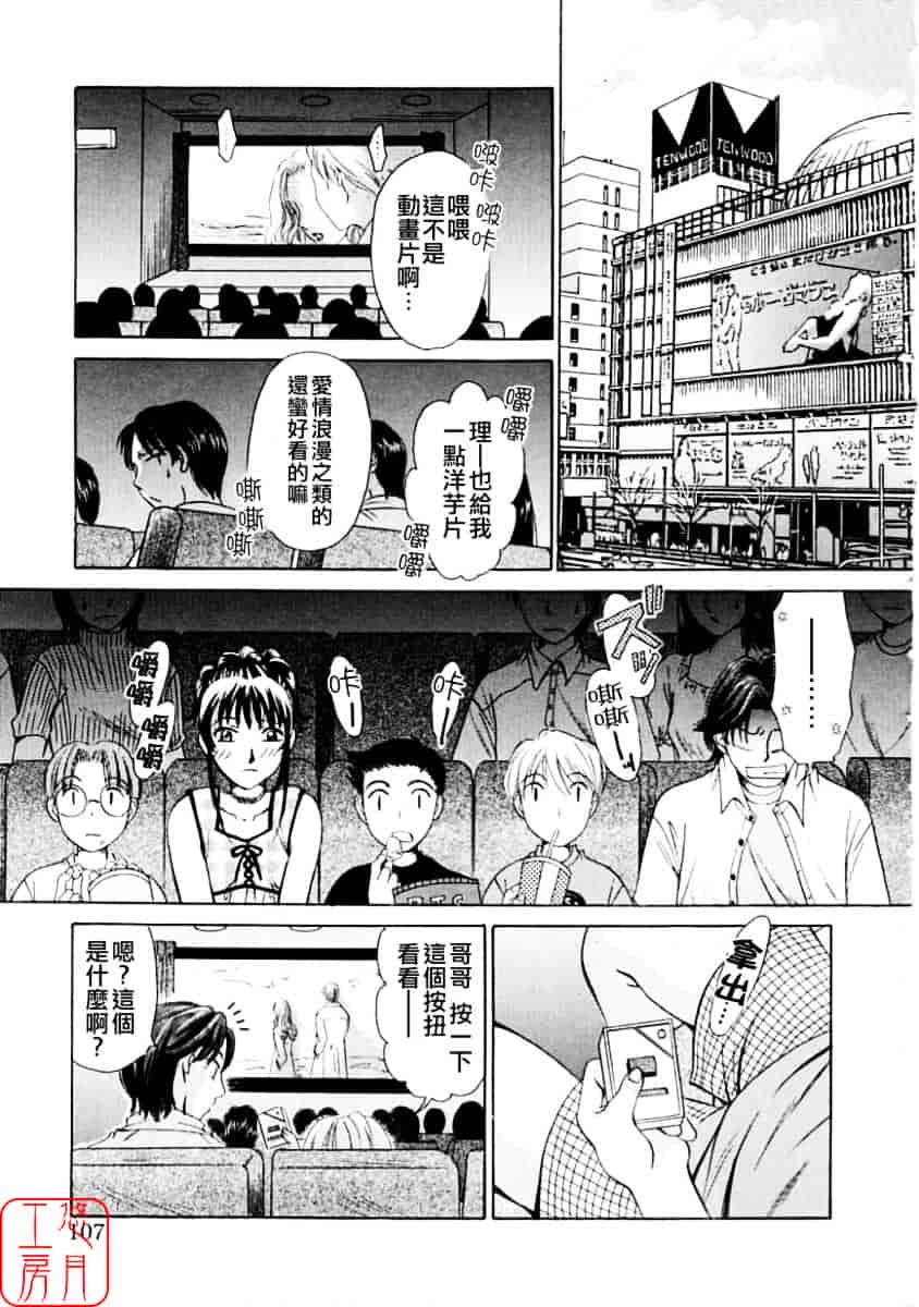 [後藤晶] こどもの時間 第01巻_第6集