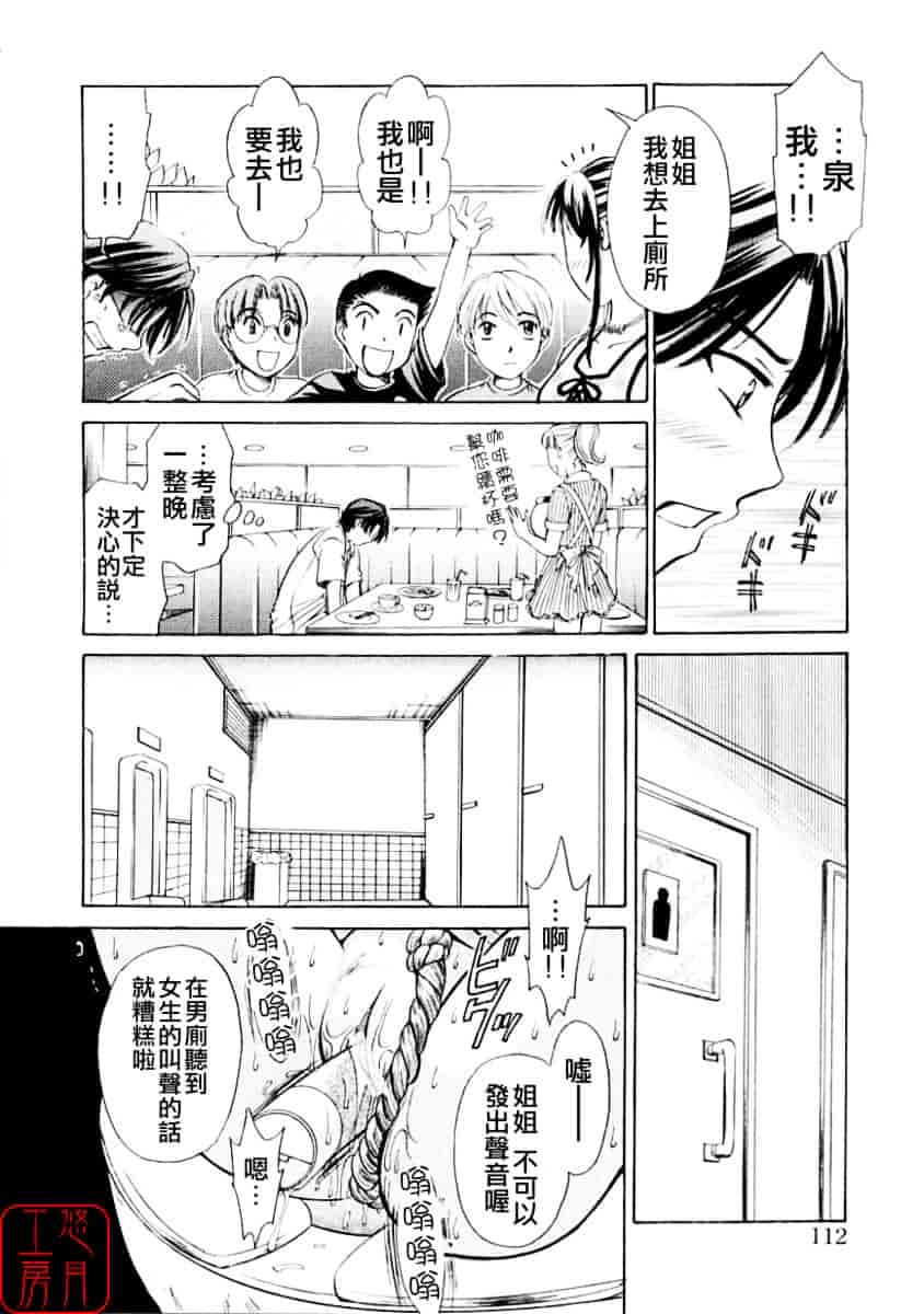 [後藤晶] こどもの時間 第01巻_第6集