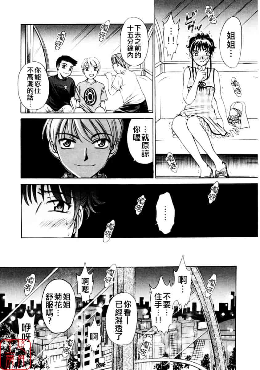[後藤晶] こどもの時間 第01巻_第6集