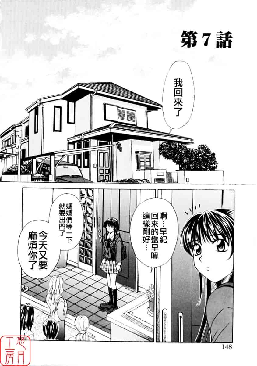 [後藤晶] こどもの時間 第01巻_第8集