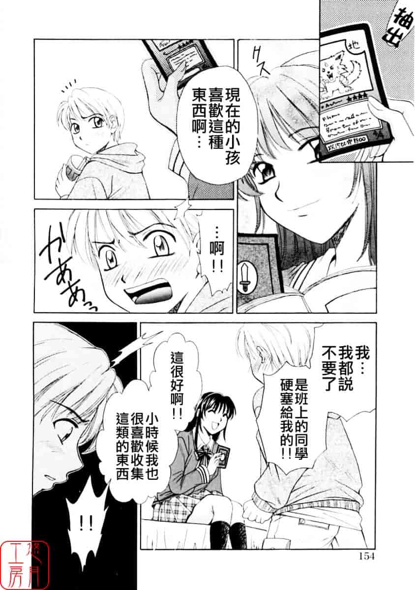 [後藤晶] こどもの時間 第01巻_第8集