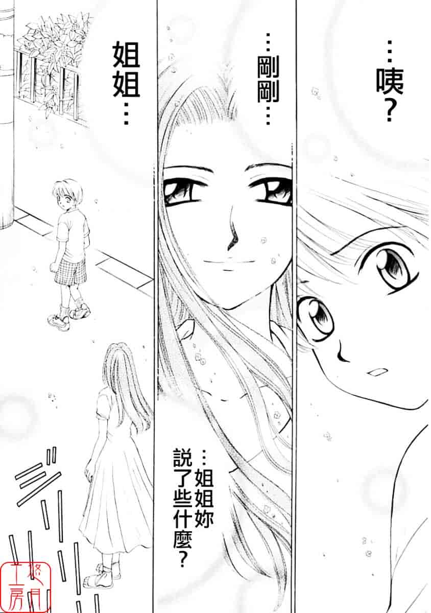 [後藤晶] こどもの時間 第01巻_第9集
