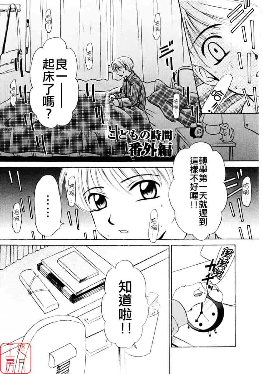 [後藤晶] こどもの時間 第01巻_第9集