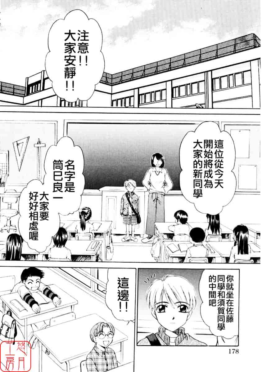 [後藤晶] こどもの時間 第01巻_第9集