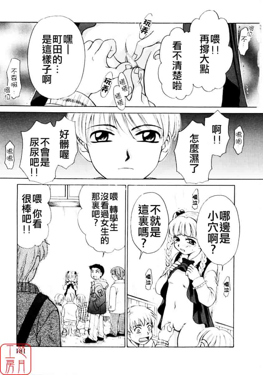 [後藤晶] こどもの時間 第01巻_第10集