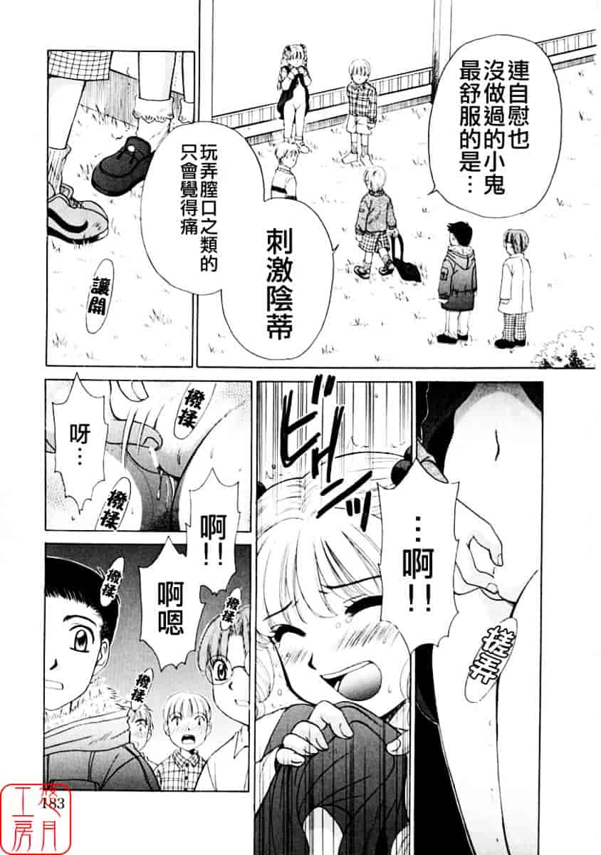 [後藤晶] こどもの時間 第01巻_第10集